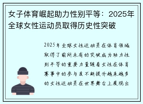 女子体育崛起助力性别平等：2025年全球女性运动员取得历史性突破