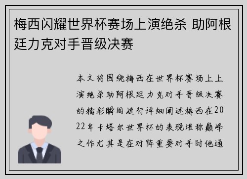梅西闪耀世界杯赛场上演绝杀 助阿根廷力克对手晋级决赛