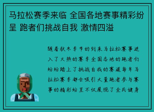 马拉松赛季来临 全国各地赛事精彩纷呈 跑者们挑战自我 激情四溢