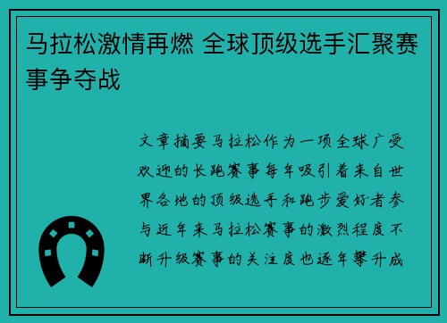 马拉松激情再燃 全球顶级选手汇聚赛事争夺战